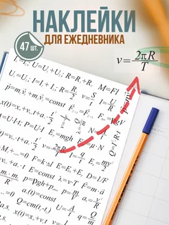 Наклейки для скрапбукинга Формулы по алгебре и геометрии ОГЭ Российская Фабрика Виниловых Наклеек 223944728 купить за 280 ₽ в интернет-магазине Wildberries