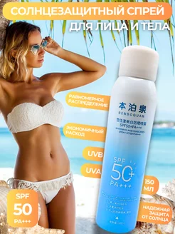 Солнцезащитный крем спрей для лица и тела spf 50 pa+++