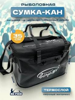 Сумка кан для рыбалки складной 35 см 17 л REfish 223949605 купить за 1 584 ₽ в интернет-магазине Wildberries