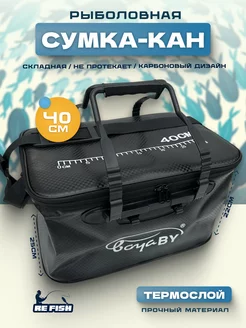 Сумка кан для рыбалки складной 40 см 20 л REfish 223949606 купить за 1 664 ₽ в интернет-магазине Wildberries