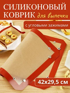 Силиконовый коврик для выпекания с бортиком 42 29 5