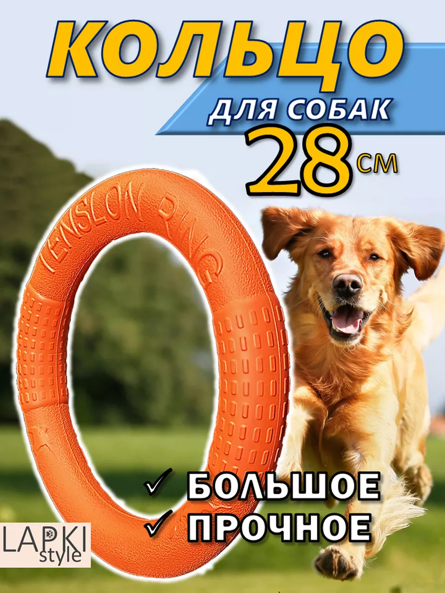 Кольцо для собак Большое,...