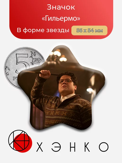 Гильермо Чем мы заняты в тени