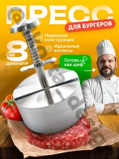 Форма пресс для котлет и бургеров металлическая Шестой вкус 223955520 купить за 843 ₽ в интернет-магазине Wildberries