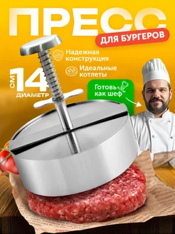 Форма пресс для котлет и бургеров металлическая Шестой вкус 223955524 купить за 975 ₽ в интернет-магазине Wildberries