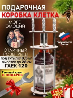 Подарочная коробка Клетка для бутылки