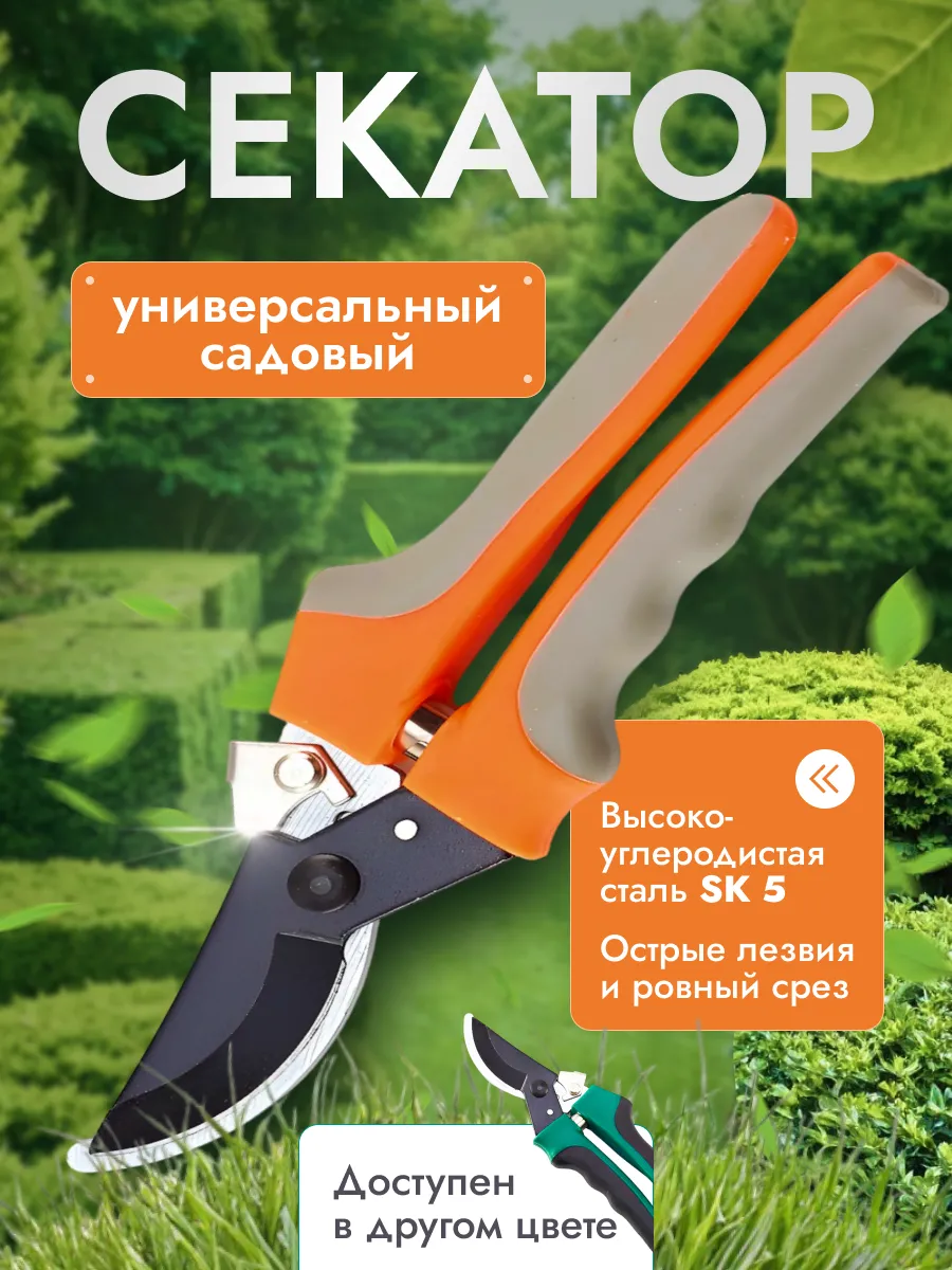 Ручной секатор садовый