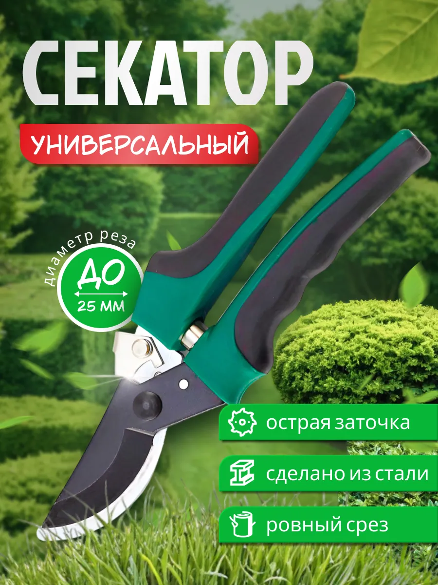 Ручной секатор садовый