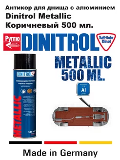 Антикор для днища и арок авто с aлюминием Metallic 500мл Dinitrol 223957663 купить за 1 841 ₽ в интернет-магазине Wildberries