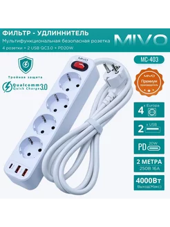 Сетевой фильтр удлинитель с 2 USB и TYPE-C 2 метра