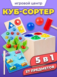 Деревянная игрушка куб сортер Монтессори 5в1