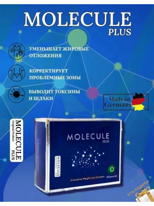 отличный Molecule premium plus-жиросжигатель