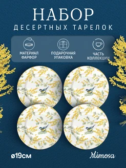 Набор десертных тарелок 4 шт Ø19см Mimosa Easy life 223959267 купить за 4 895 ₽ в интернет-магазине Wildberries