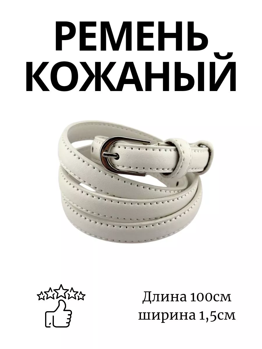 Ремень женский...