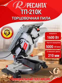 Торцовочная пила ТП-210К