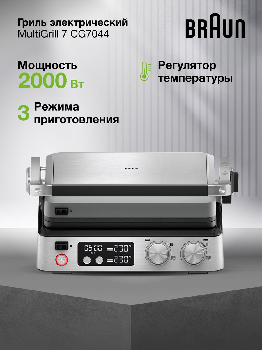 Электрогриль MultiGrill 7 CG7044 с регулятором температуры Braun 223962477  купить за 17 989 ₽ в интернет-магазине Wildberries