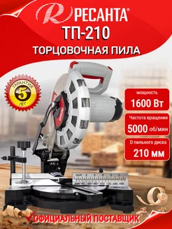 Торцовочная пила ТП-210