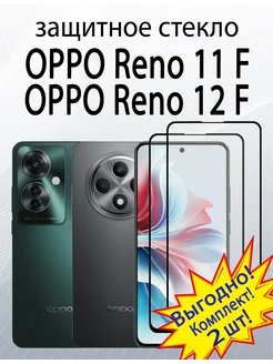 Защитное стекло для OPPO Reno 11F OPPO Reno 12F