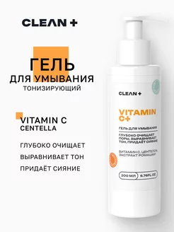 Гель для умывания VITAMIN C+ от чёрных точек, 200 мл