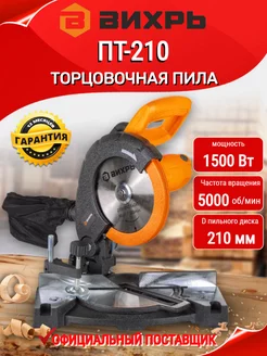 Торцовочная пила ПТ-210