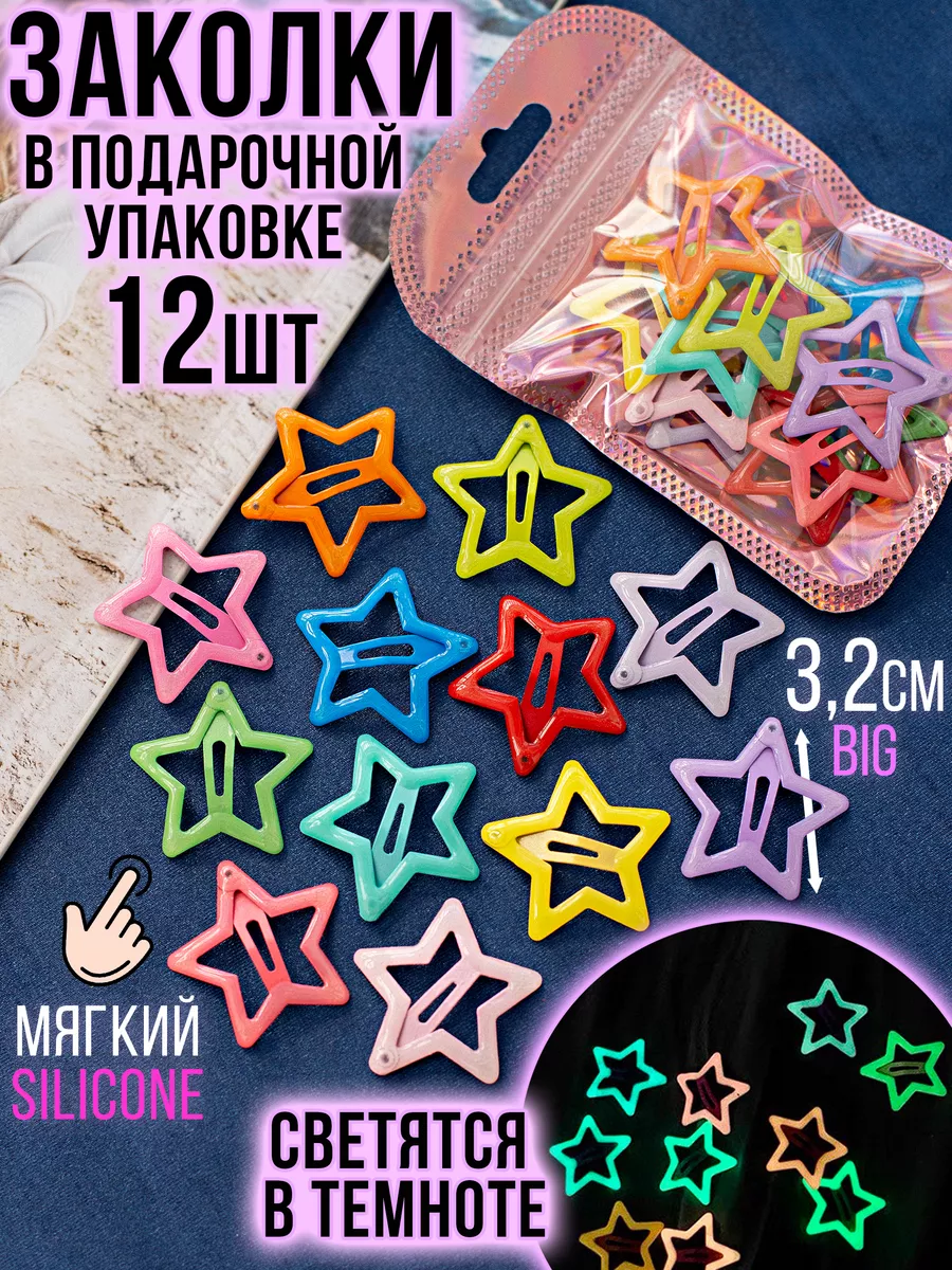 Светящиеся заколки для...