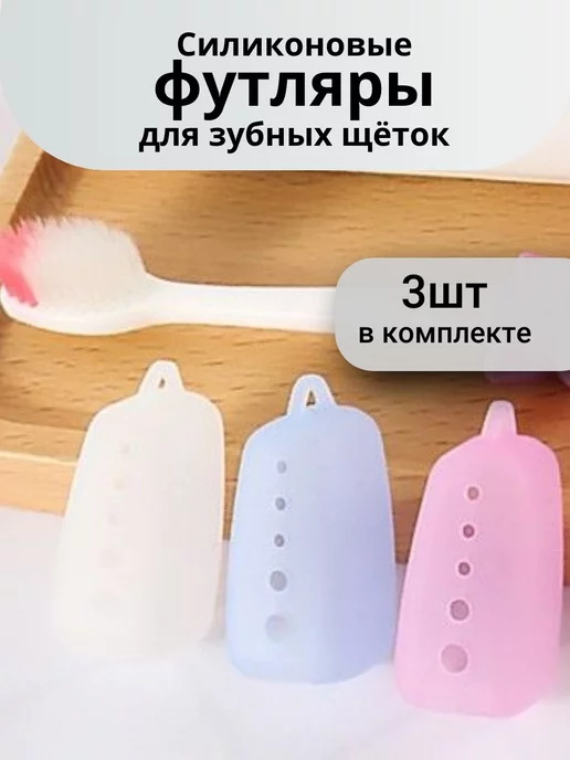 СундучОК мелочей Футляр колпачок для зубной щетки, вариант