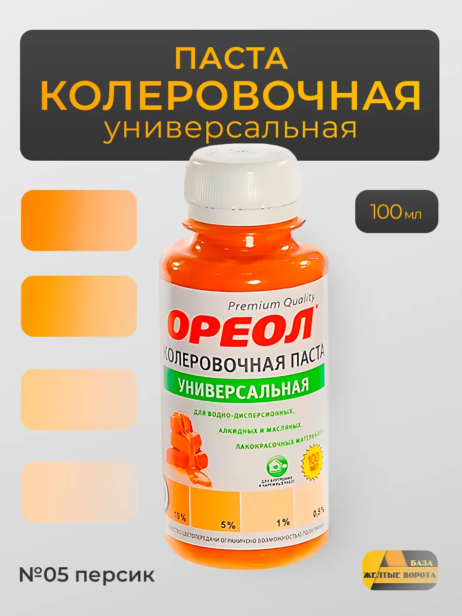 Паста колеровочная (05.Персик)