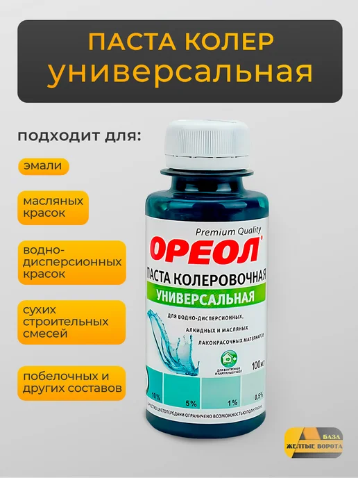 Ореол Паста колеровочная (15.Морская волна), голубой, фото 2