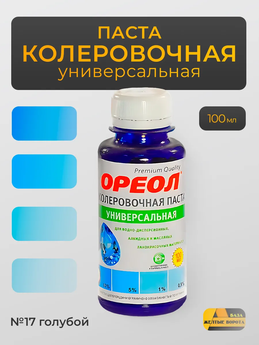 Паста колеровочная (17.Голубой)