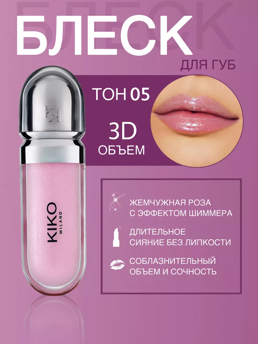 Блеск бальзам для губ