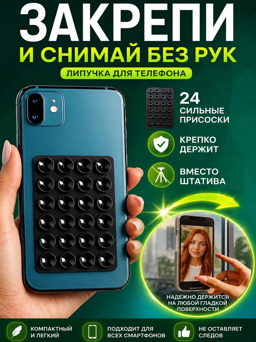 Липучка держатель, липпер для телефона черный