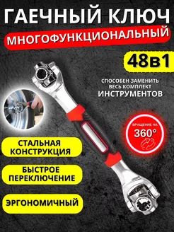 Универсальный гаечный ключ 48в1 223970521 купить за 401 ₽ в интернет-магазине Wildberries