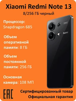 Смартфон Redmi Note 13 4G 8/256 ГБ NFC черный Xiaomi 223970637 купить за 15 564 ₽ в интернет-магазине Wildberries