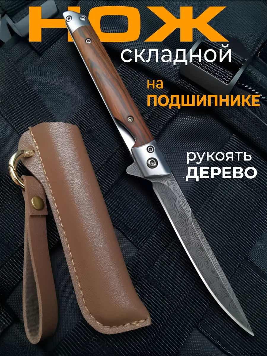 Туристический складной нож карманный раскладной тактический Туристический складной нож карманный раскладной тактический