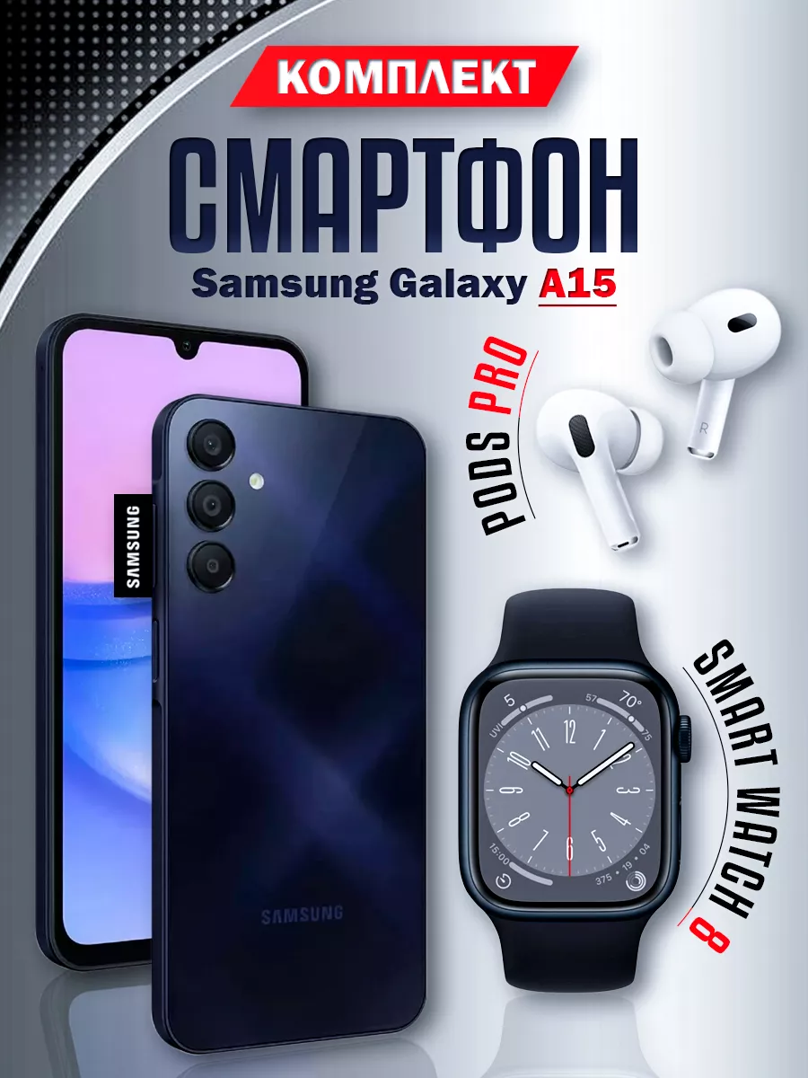 Смартфон Galaxy A15 4/128GB + Смарт часы + Наушники Samsung 223973907  купить за 17 522 ₽ в интернет-магазине Wildberries