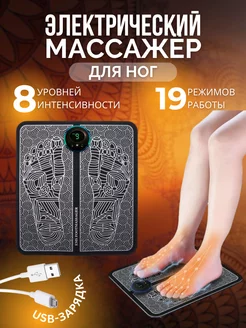 Массажер для ног электрический коврик