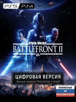 STAR WARS Battlefront II