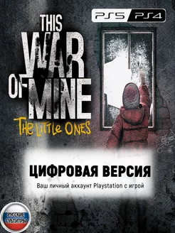 This War of Mine The Little Ones