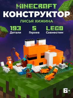 Minecraft Лисья Хижина