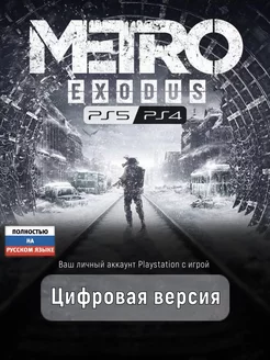 Metro Exodus