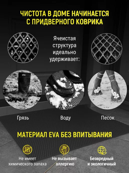 Happykud Коврик для обуви 30х95 см EVA, 35x140 см, фото 2