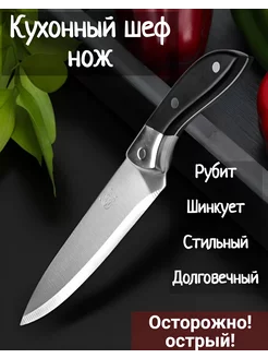 Кухонный шеф нож поварской Kitchen Planet 223979947 купить за 339 ₽ в интернет-магазине Wildberries