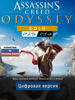 Assassin's Creed Odyssey - GOLD EDITION