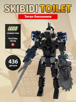 Lego скибиди туалет Титан Бензопила