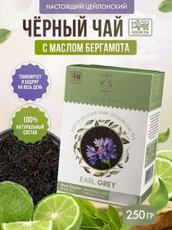 Чай черный листовой EARL GRAY, 250 г