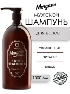 Men's Shampoo Шампунь для волос 1000 мл