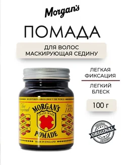 Pomade Original Помада для волос маскирующая седину 100 г