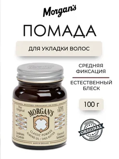 Classic Pomade Помада для укладки волос 100 г