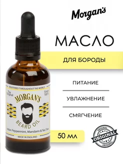 Beard Oil Масло для бороды 50 мл