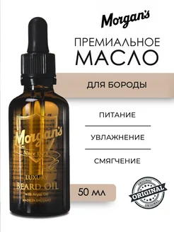 Luxury Beard Oil Масло для бороды 50 мл